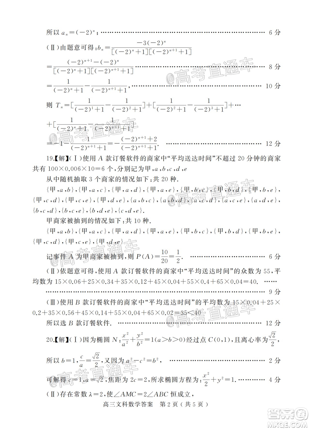 信陽市2020-2021學年普通高中高三第二次教學質(zhì)量檢測文科數(shù)學試題及答案