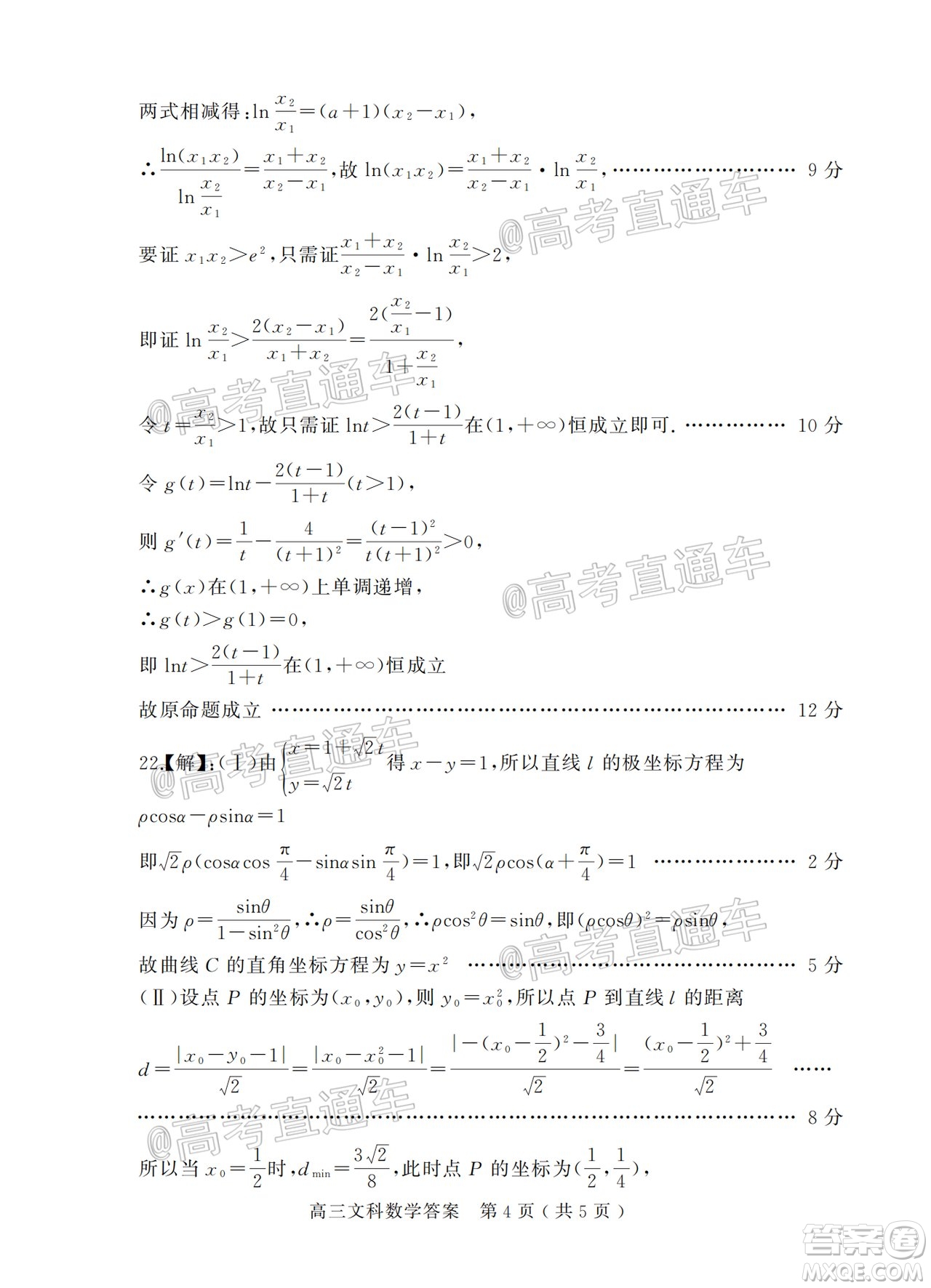 信陽市2020-2021學年普通高中高三第二次教學質(zhì)量檢測文科數(shù)學試題及答案