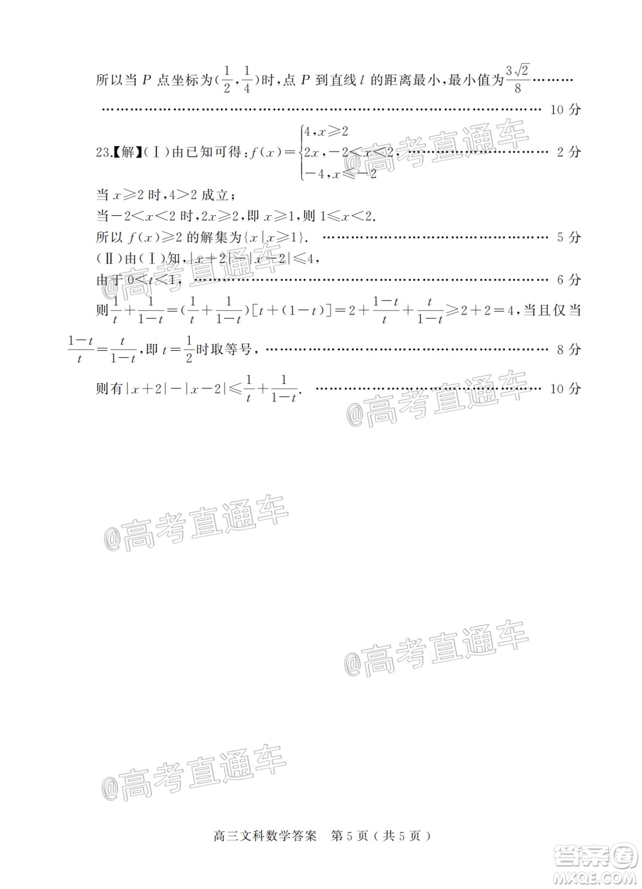 信陽市2020-2021學年普通高中高三第二次教學質(zhì)量檢測文科數(shù)學試題及答案