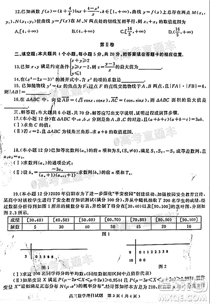 信陽市2020-2021學年普通高中高三第二次教學質量檢測理科數(shù)學試題及答案