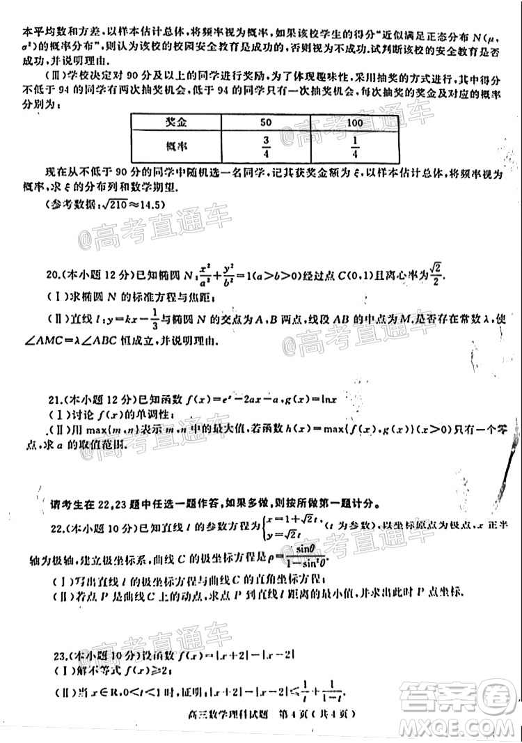 信陽市2020-2021學年普通高中高三第二次教學質量檢測理科數(shù)學試題及答案