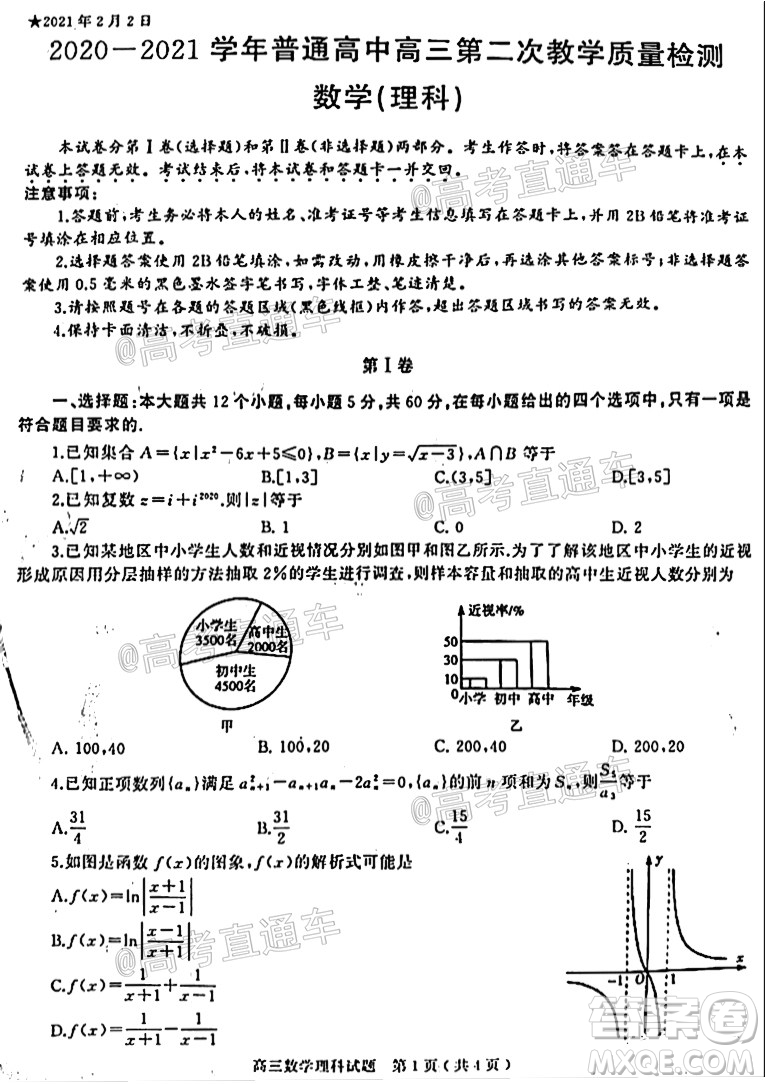 信陽市2020-2021學年普通高中高三第二次教學質量檢測理科數(shù)學試題及答案