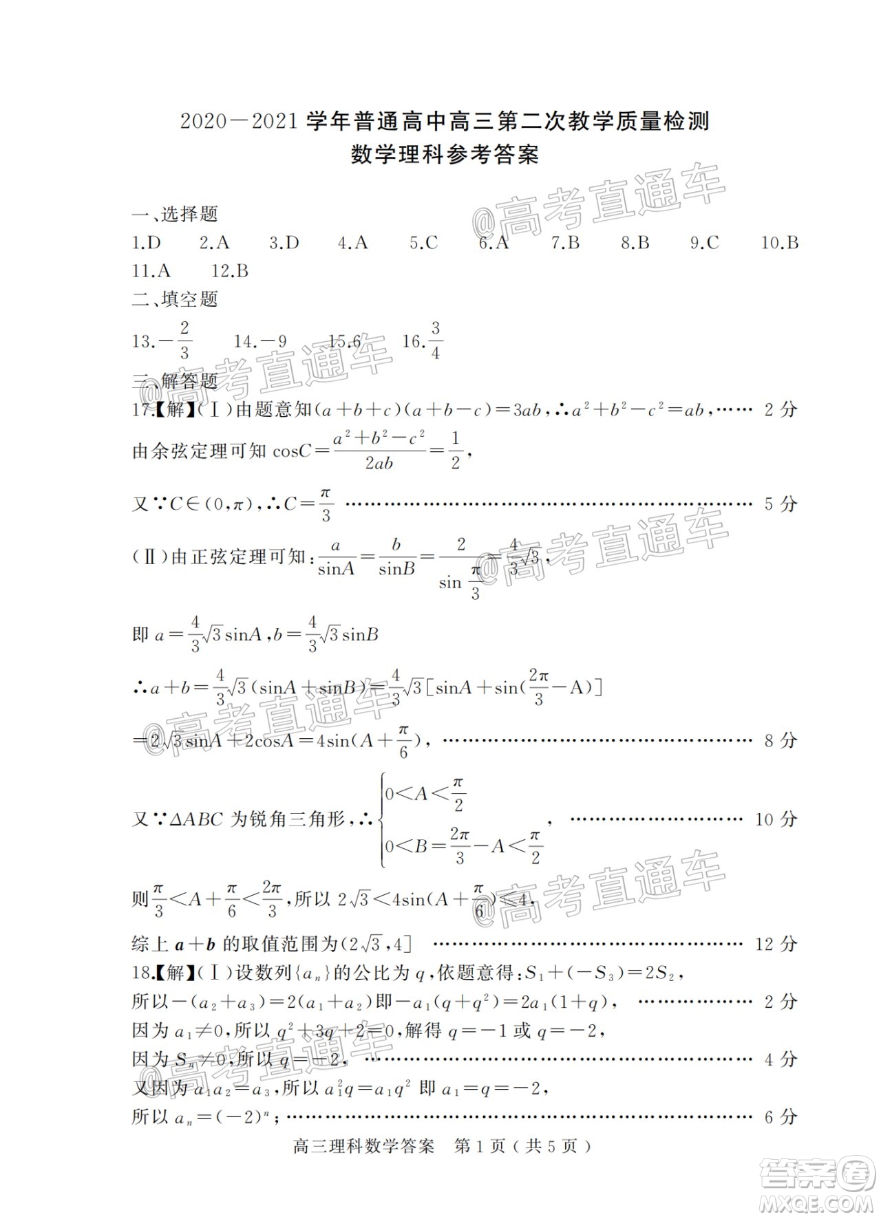 信陽市2020-2021學年普通高中高三第二次教學質量檢測理科數(shù)學試題及答案