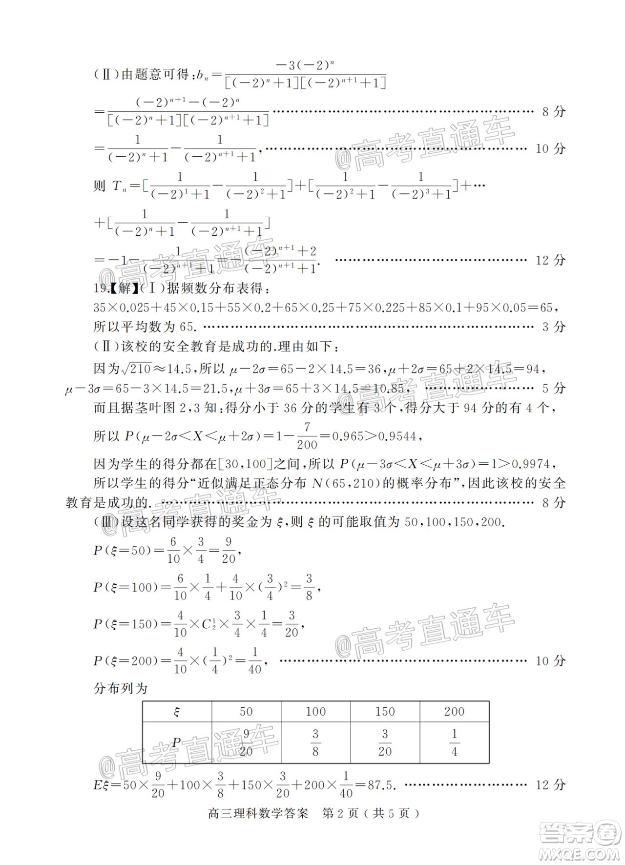 信陽市2020-2021學年普通高中高三第二次教學質量檢測理科數(shù)學試題及答案