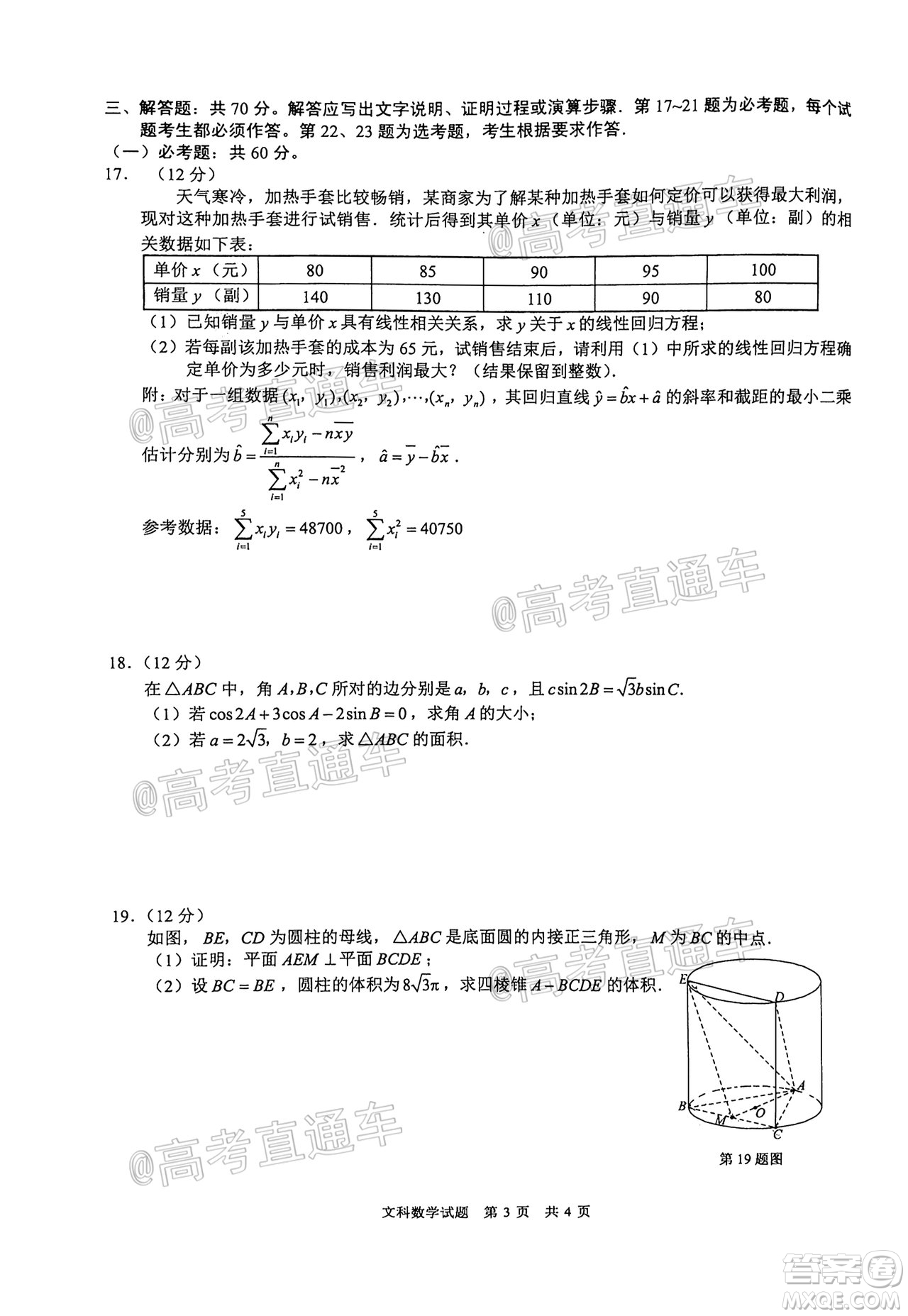 滁州市2021年高三第一次教學(xué)質(zhì)量監(jiān)測(cè)文科數(shù)學(xué)試題及答案