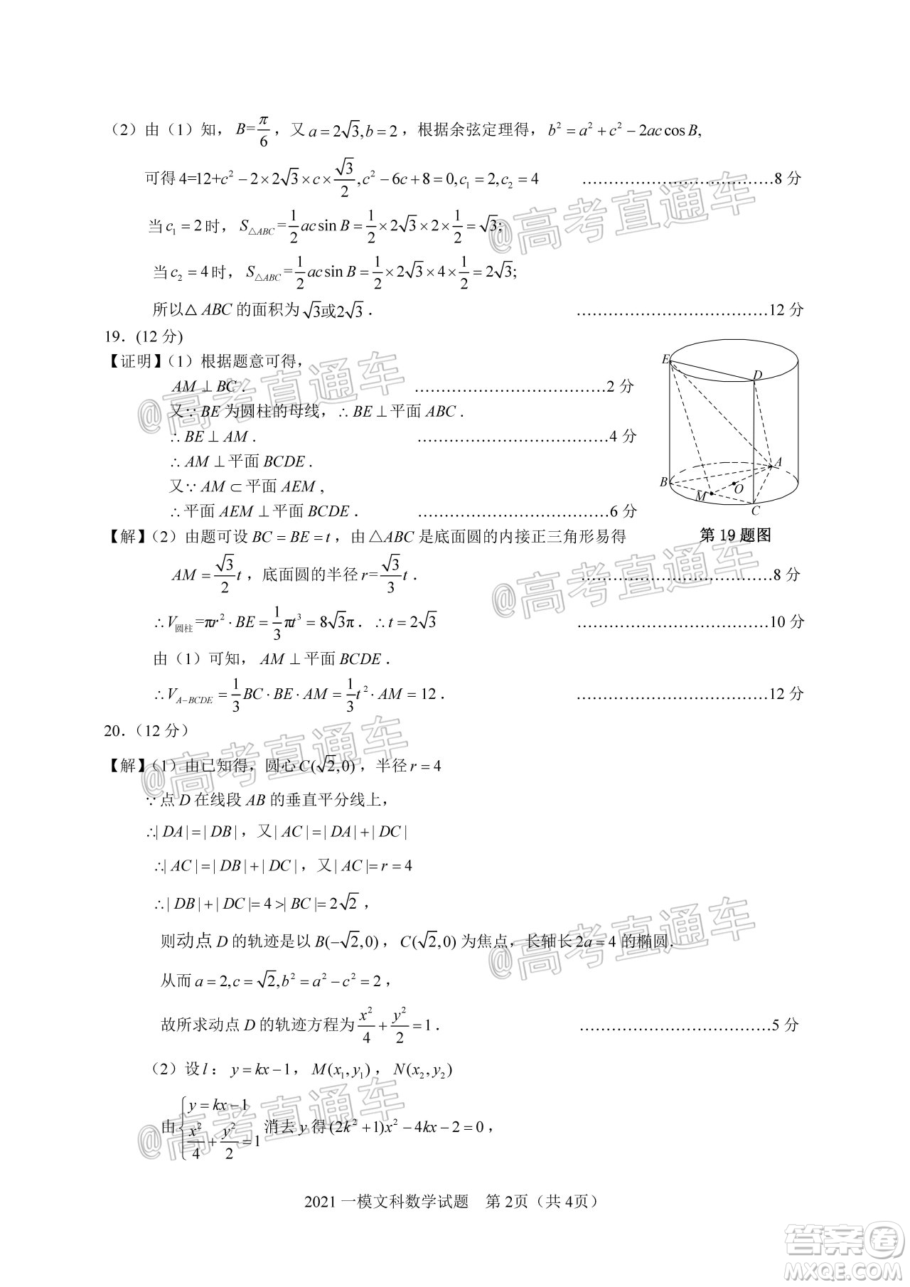 滁州市2021年高三第一次教學(xué)質(zhì)量監(jiān)測(cè)文科數(shù)學(xué)試題及答案