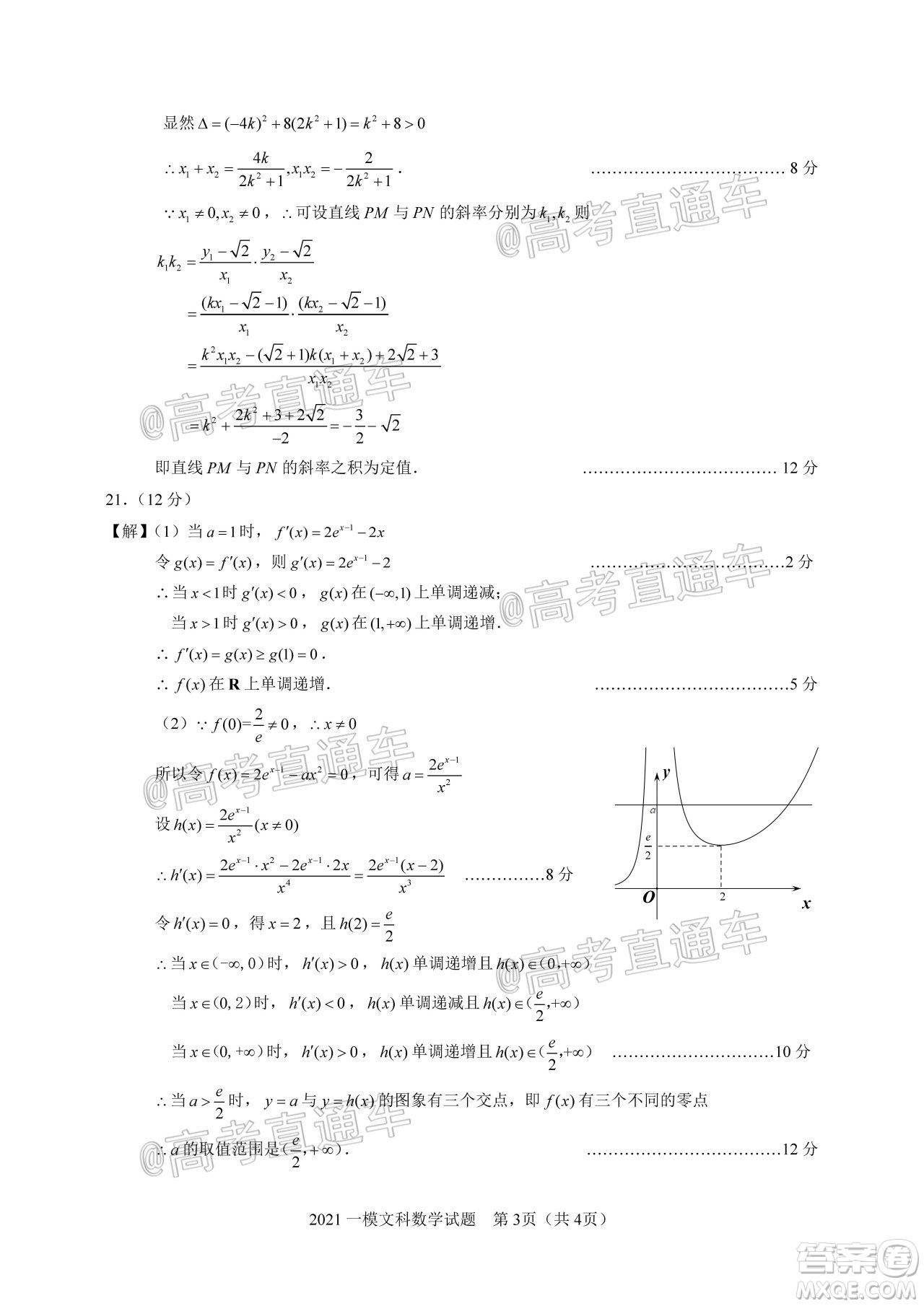 滁州市2021年高三第一次教學(xué)質(zhì)量監(jiān)測(cè)文科數(shù)學(xué)試題及答案