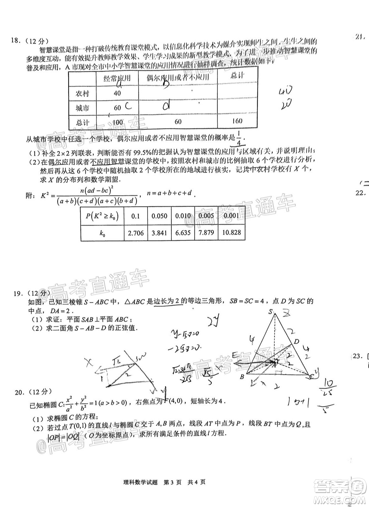 滁州市2021年高三第一次教學(xué)質(zhì)量監(jiān)測理科數(shù)學(xué)試題及答案