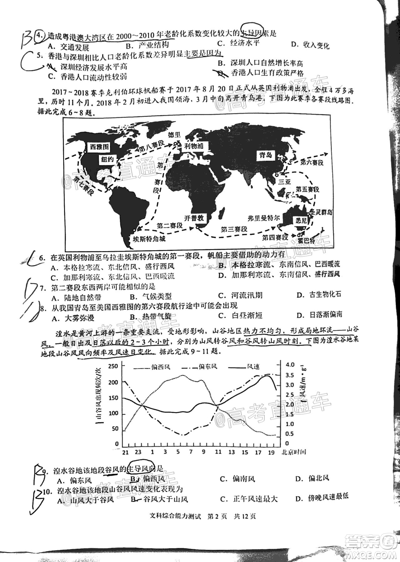 滁州市2021年高三第一次教學(xué)質(zhì)量監(jiān)測(cè)文科綜合試題及答案