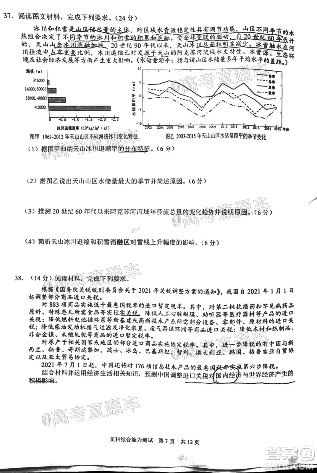 滁州市2021年高三第一次教學(xué)質(zhì)量監(jiān)測(cè)文科綜合試題及答案