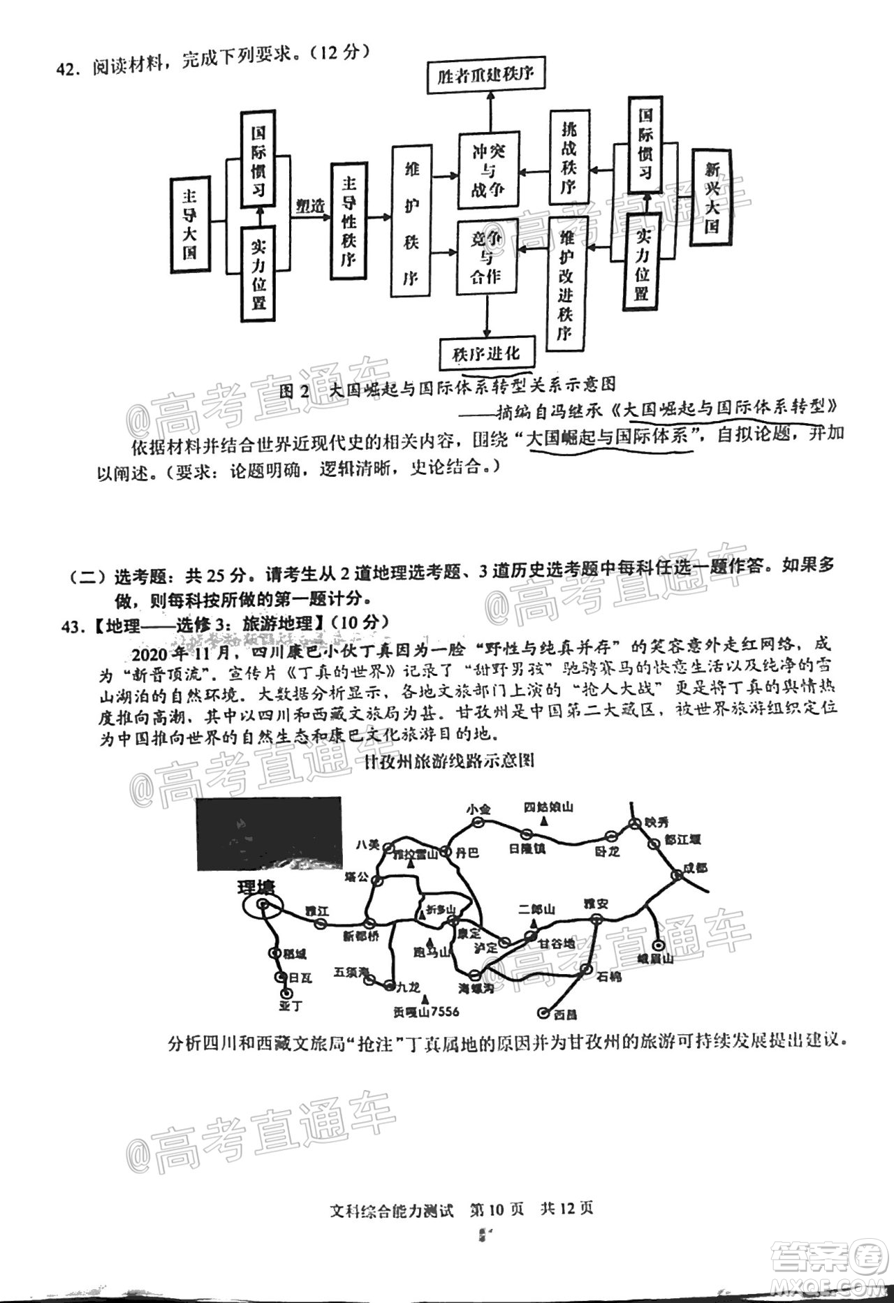 滁州市2021年高三第一次教學(xué)質(zhì)量監(jiān)測(cè)文科綜合試題及答案