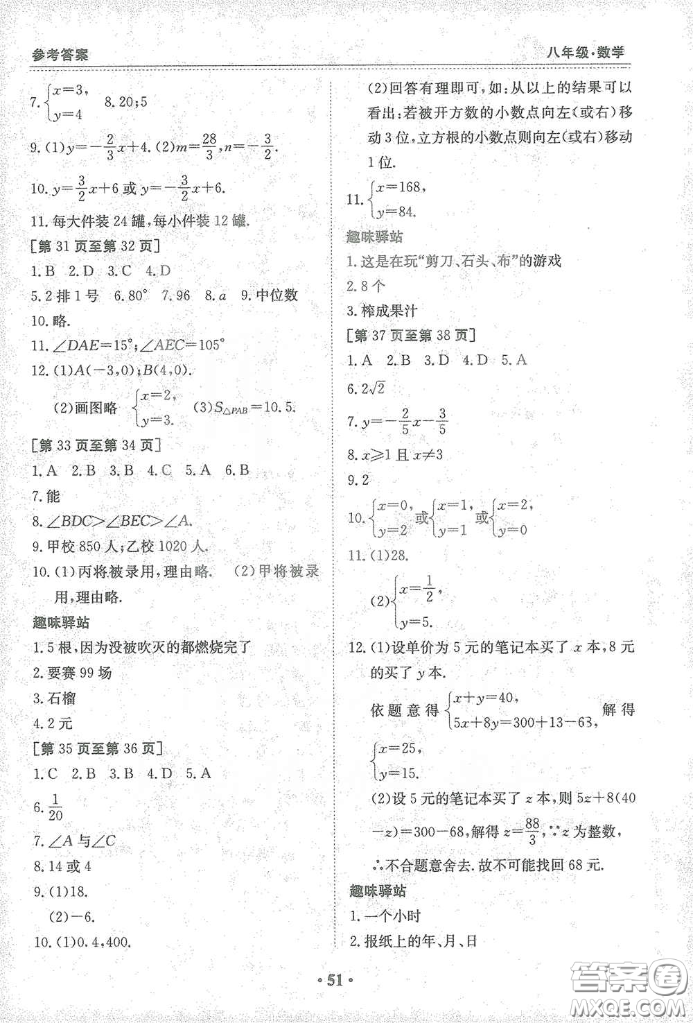 江西高校出版社2021寒假作業(yè)八年級(jí)數(shù)學(xué)北師大版答案