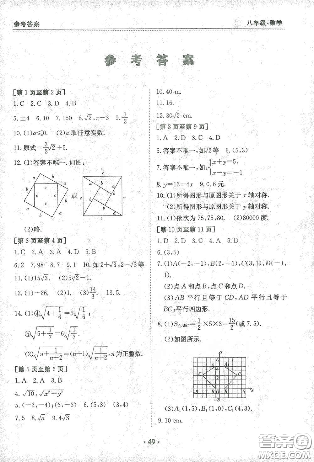 江西高校出版社2021寒假作業(yè)八年級(jí)數(shù)學(xué)北師大版答案