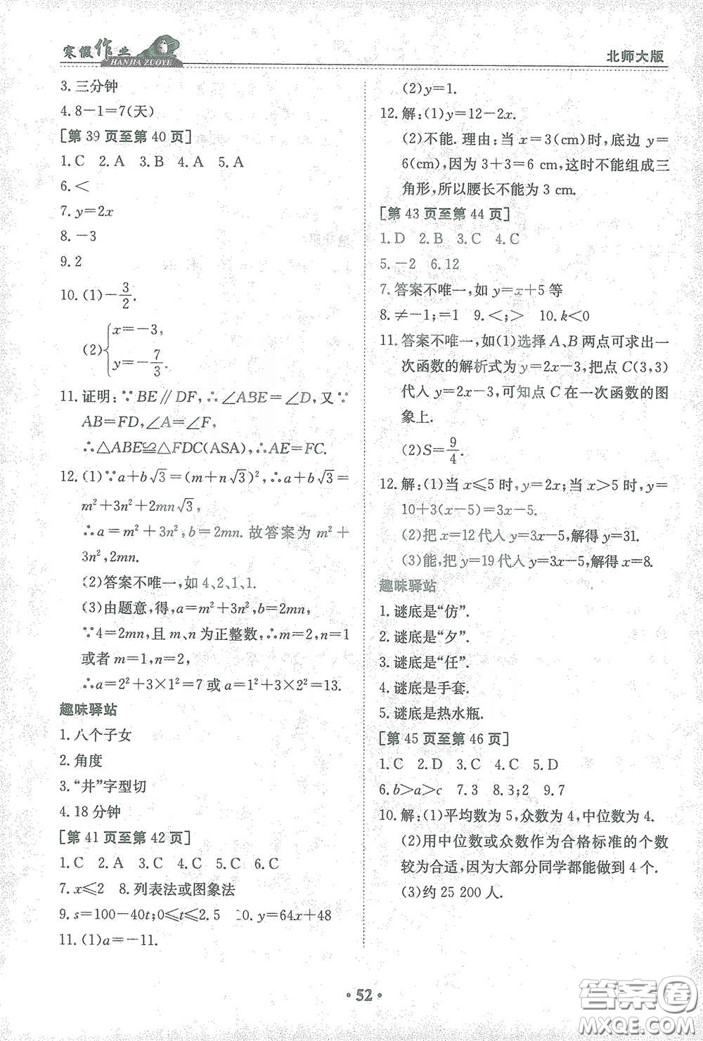 江西高校出版社2021寒假作業(yè)八年級(jí)數(shù)學(xué)北師大版答案