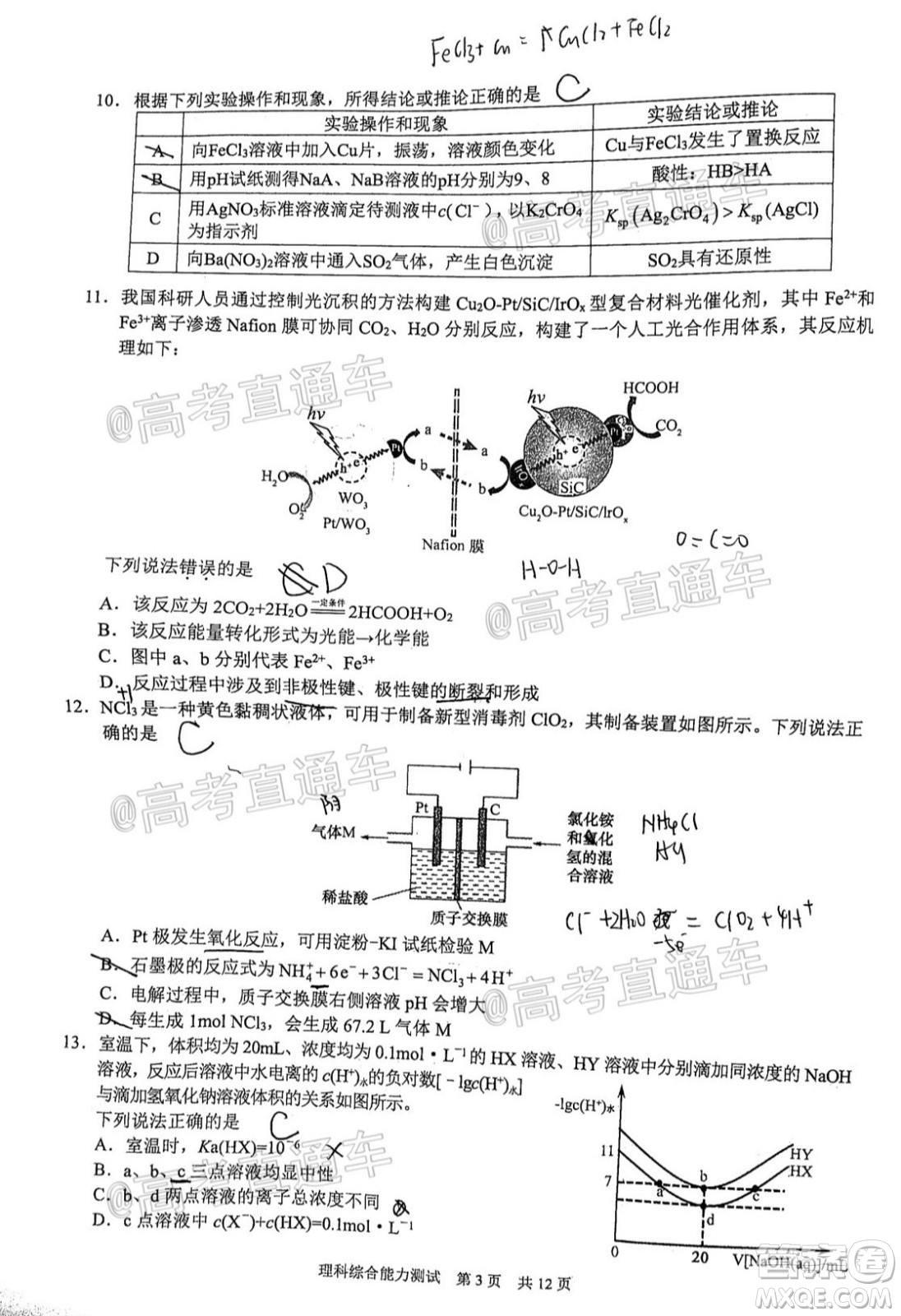 滁州市2021年高三第一次教學(xué)質(zhì)量監(jiān)測理科綜合試題及答案