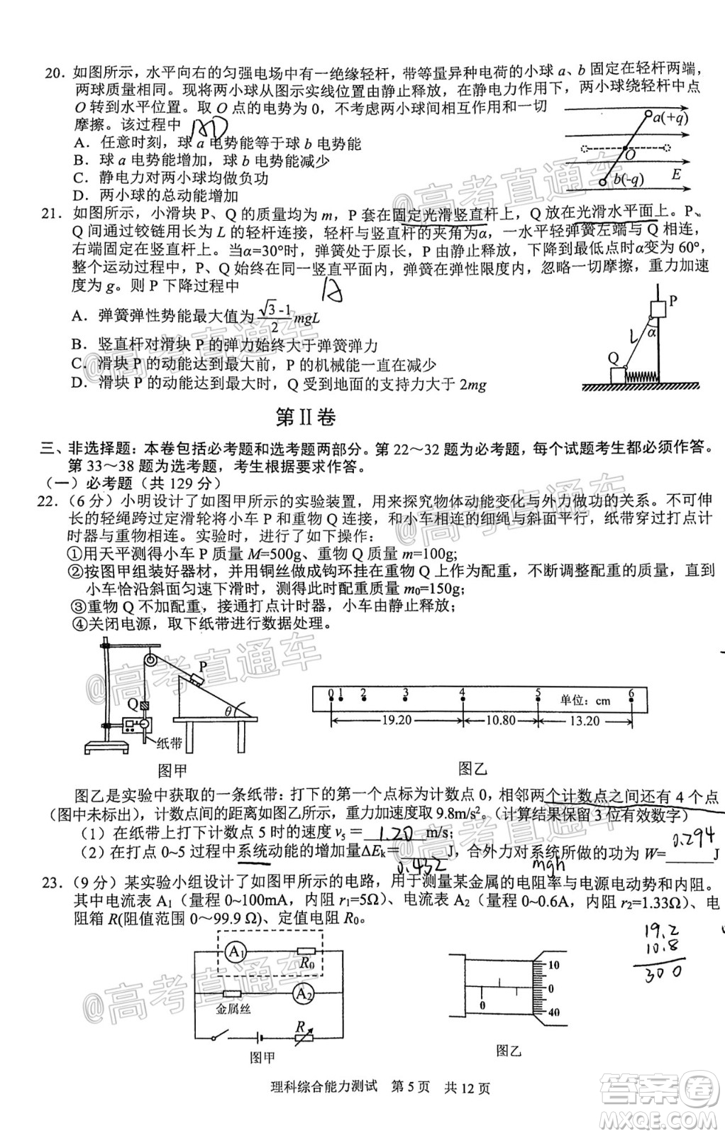 滁州市2021年高三第一次教學(xué)質(zhì)量監(jiān)測理科綜合試題及答案