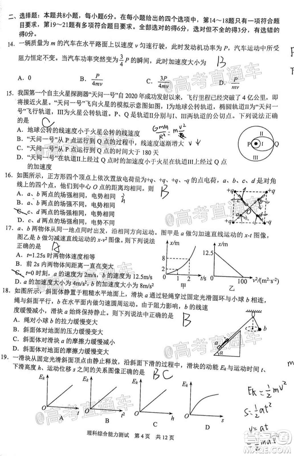 滁州市2021年高三第一次教學(xué)質(zhì)量監(jiān)測理科綜合試題及答案