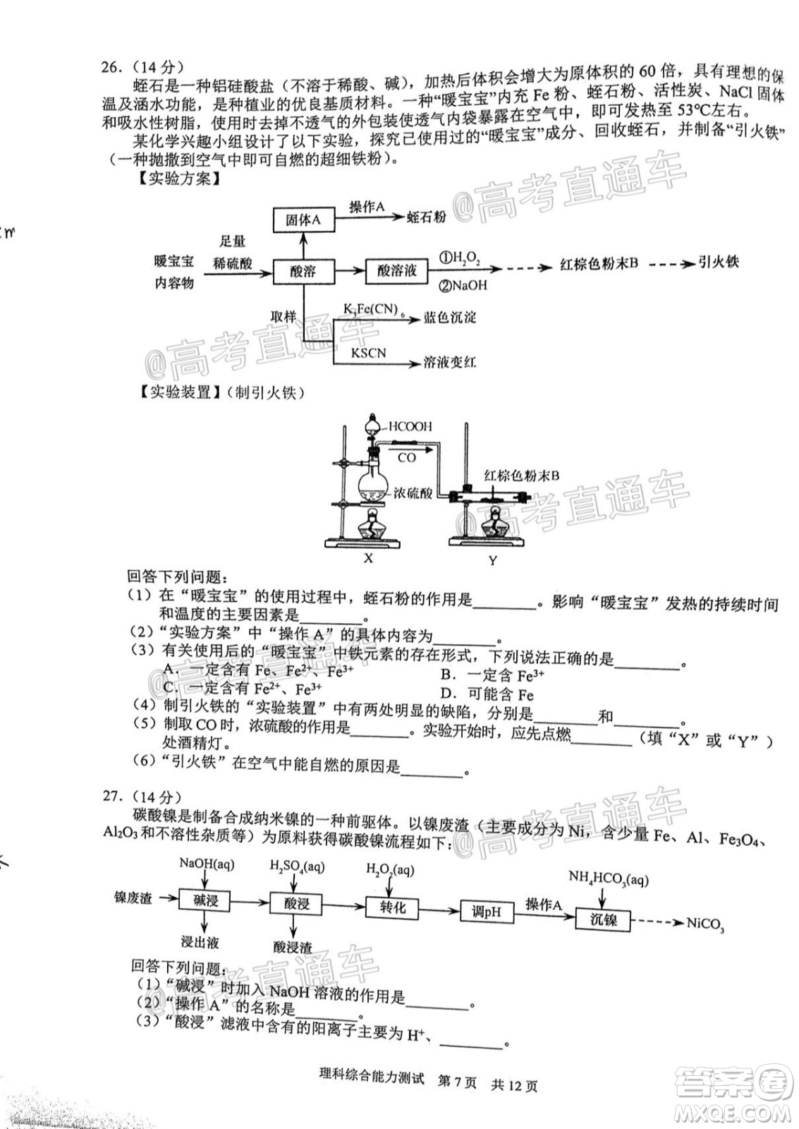 滁州市2021年高三第一次教學(xué)質(zhì)量監(jiān)測理科綜合試題及答案