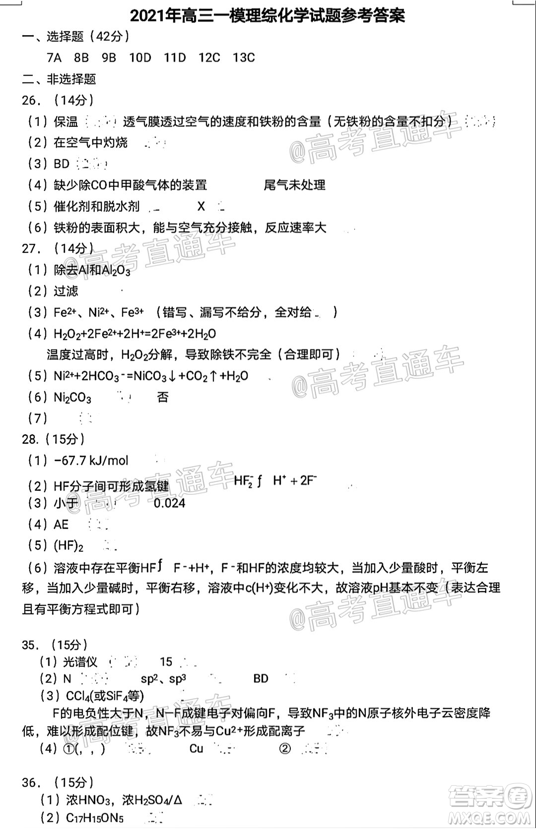 滁州市2021年高三第一次教學(xué)質(zhì)量監(jiān)測理科綜合試題及答案