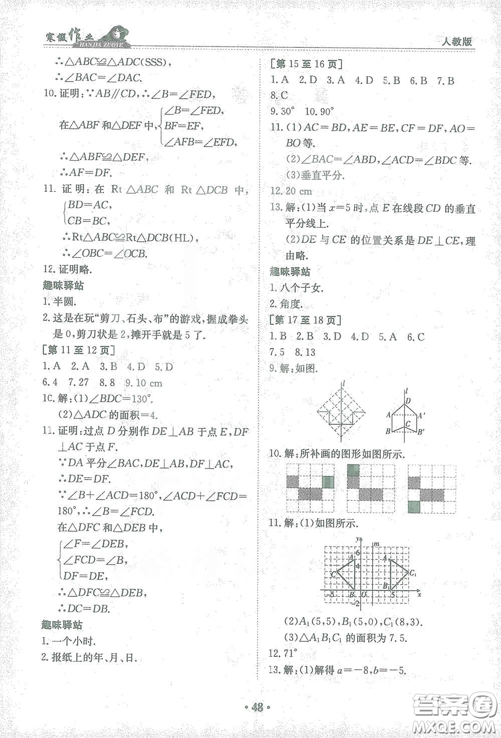 江西高校出版社2021寒假作業(yè)八年級(jí)數(shù)學(xué)人教版答案