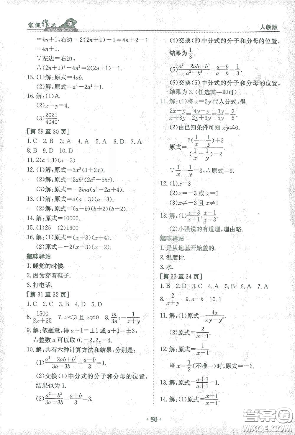 江西高校出版社2021寒假作業(yè)八年級(jí)數(shù)學(xué)人教版答案