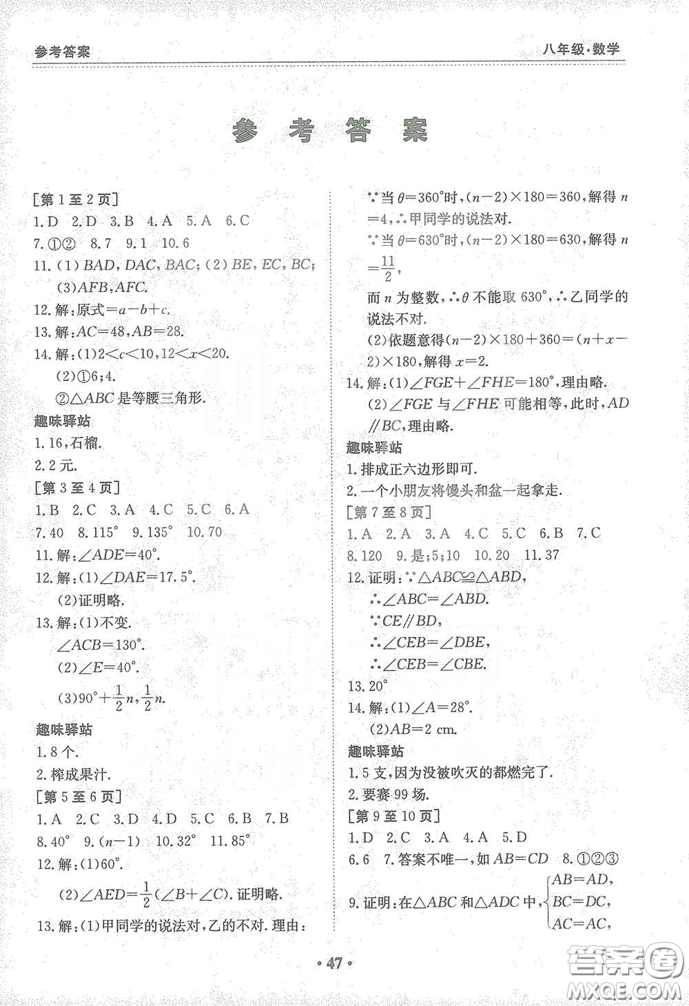 江西高校出版社2021寒假作業(yè)八年級(jí)數(shù)學(xué)人教版答案