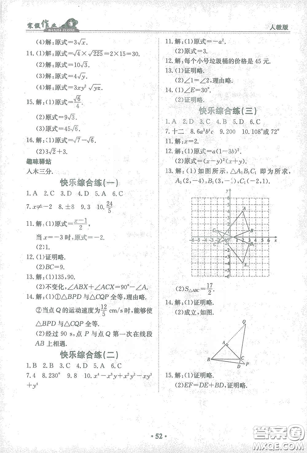 江西高校出版社2021寒假作業(yè)八年級(jí)數(shù)學(xué)人教版答案