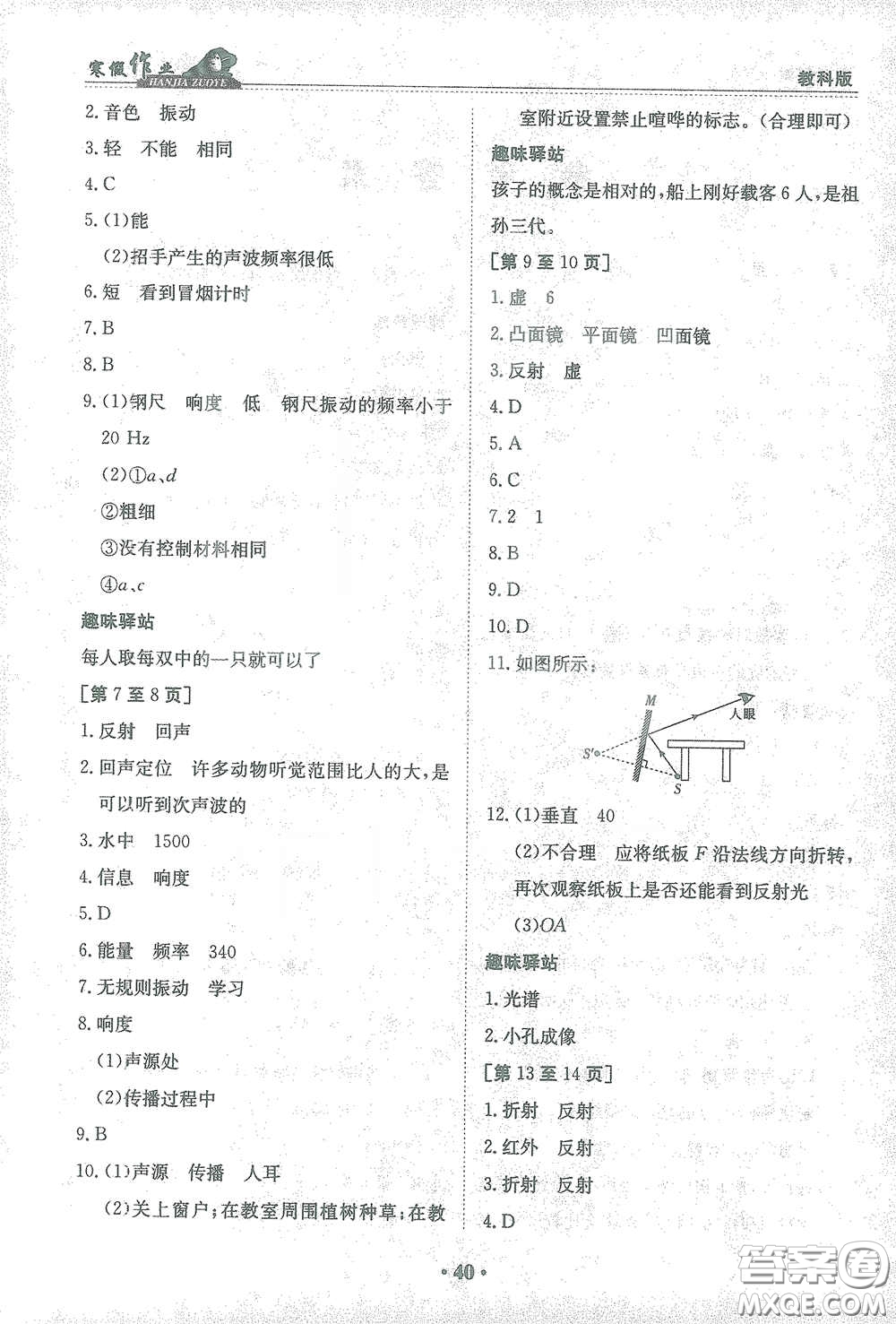 江西高校出版社2021寒假作業(yè)八年級物理教科版答案