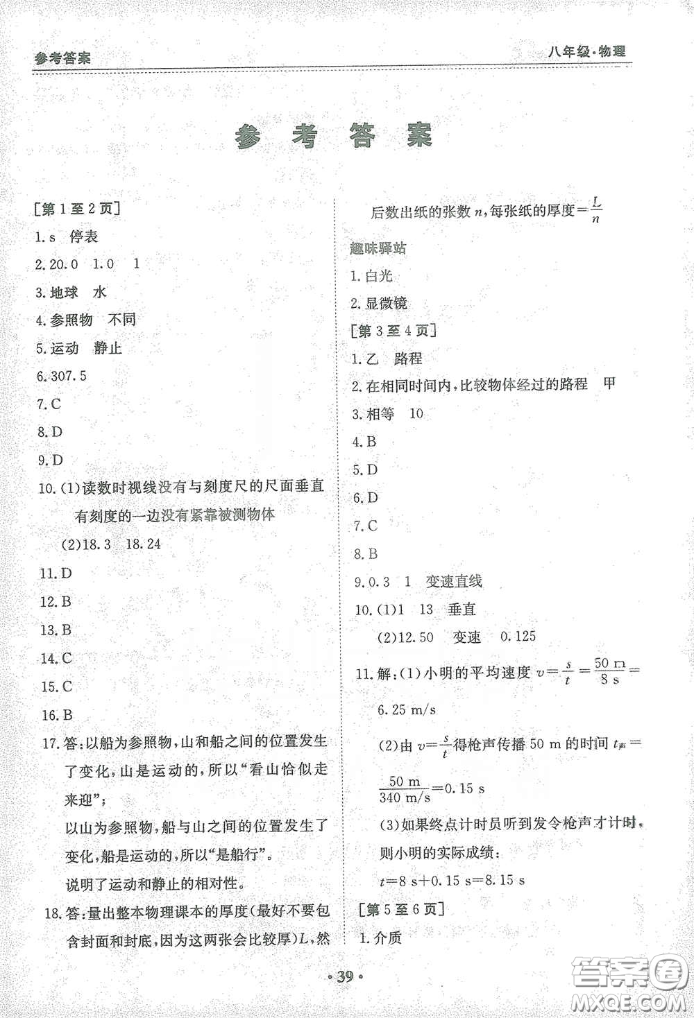 江西高校出版社2021寒假作業(yè)八年級物理教科版答案