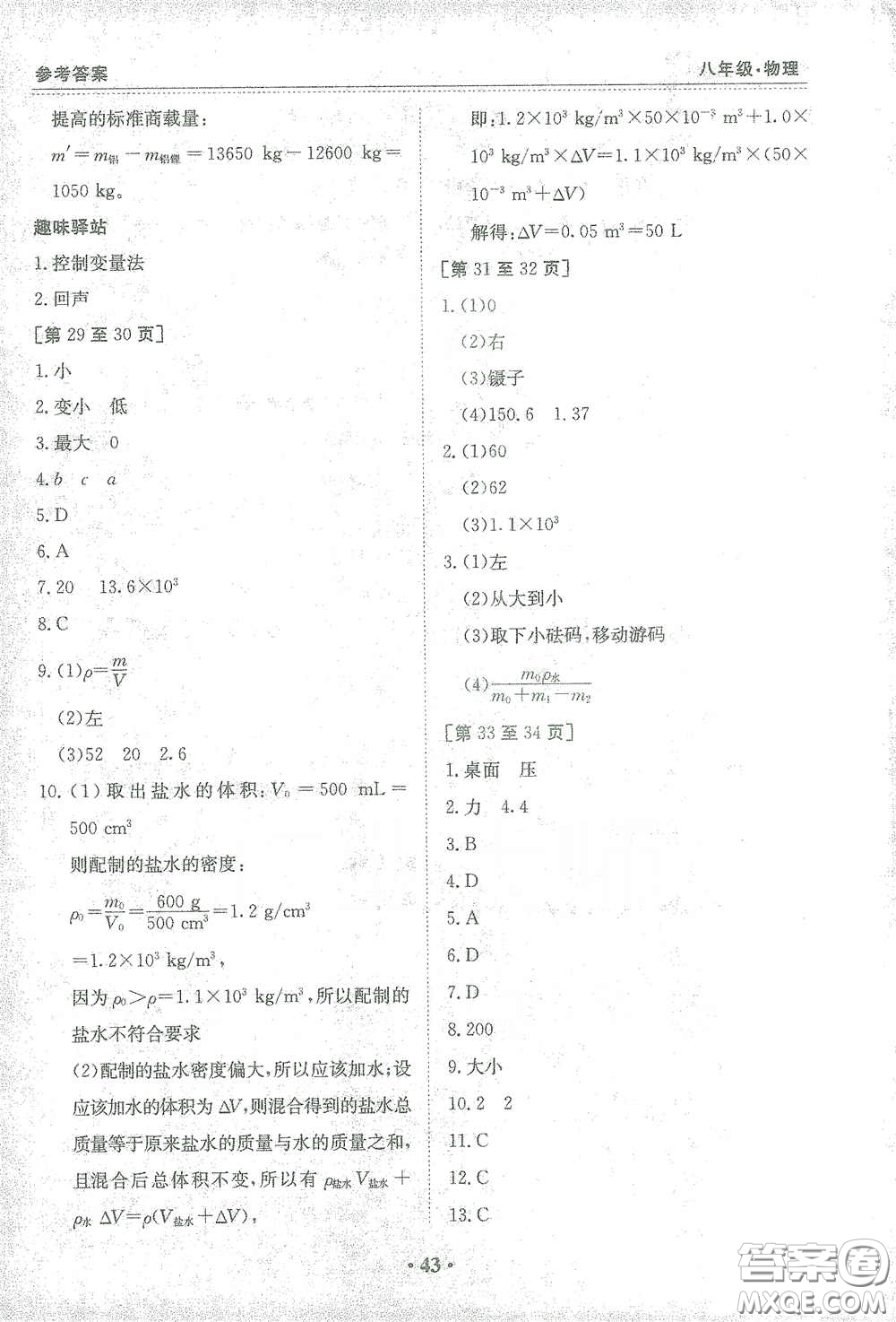 江西高校出版社2021寒假作業(yè)八年級物理教科版答案