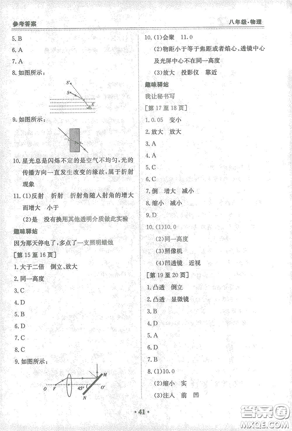 江西高校出版社2021寒假作業(yè)八年級物理教科版答案