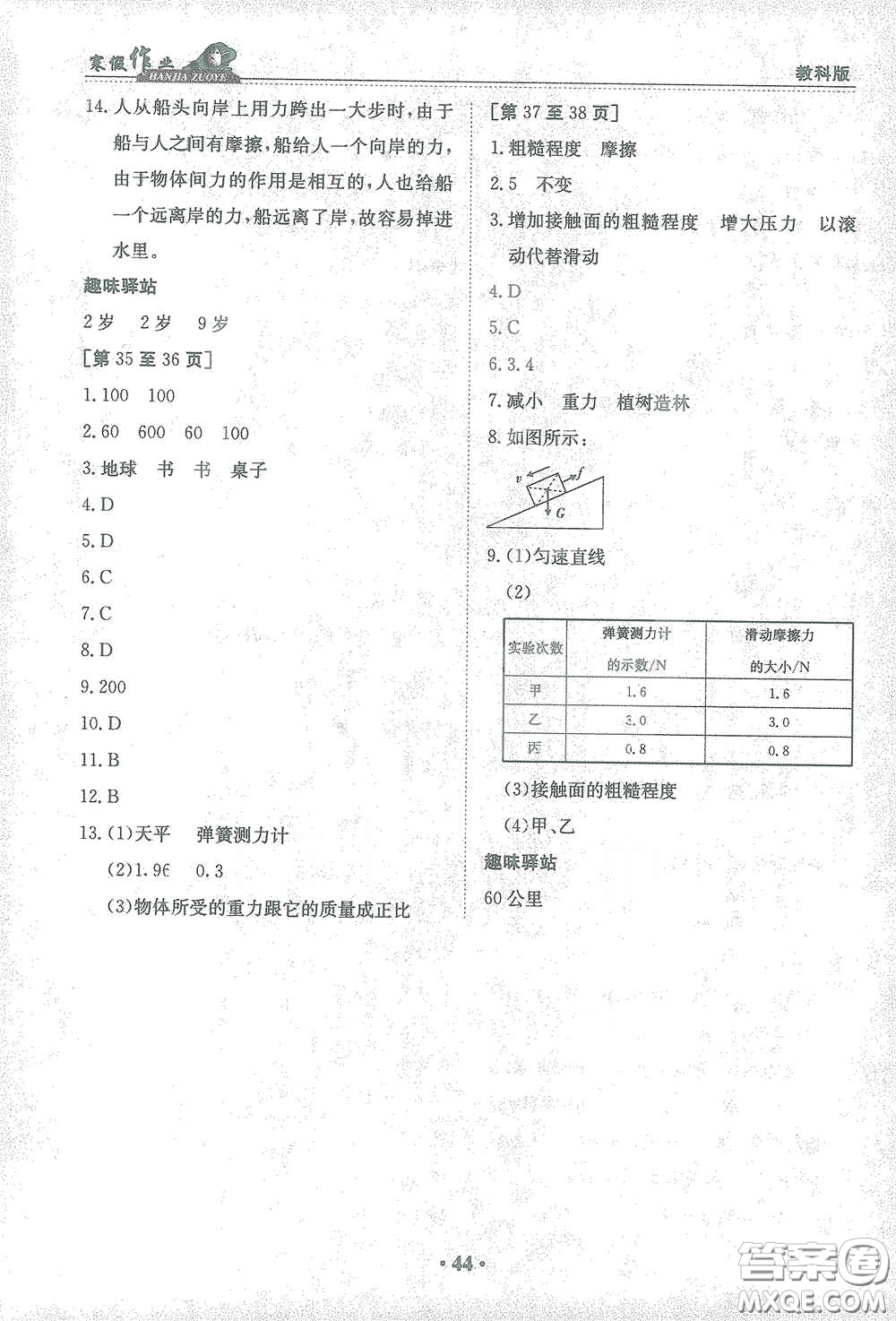 江西高校出版社2021寒假作業(yè)八年級物理教科版答案