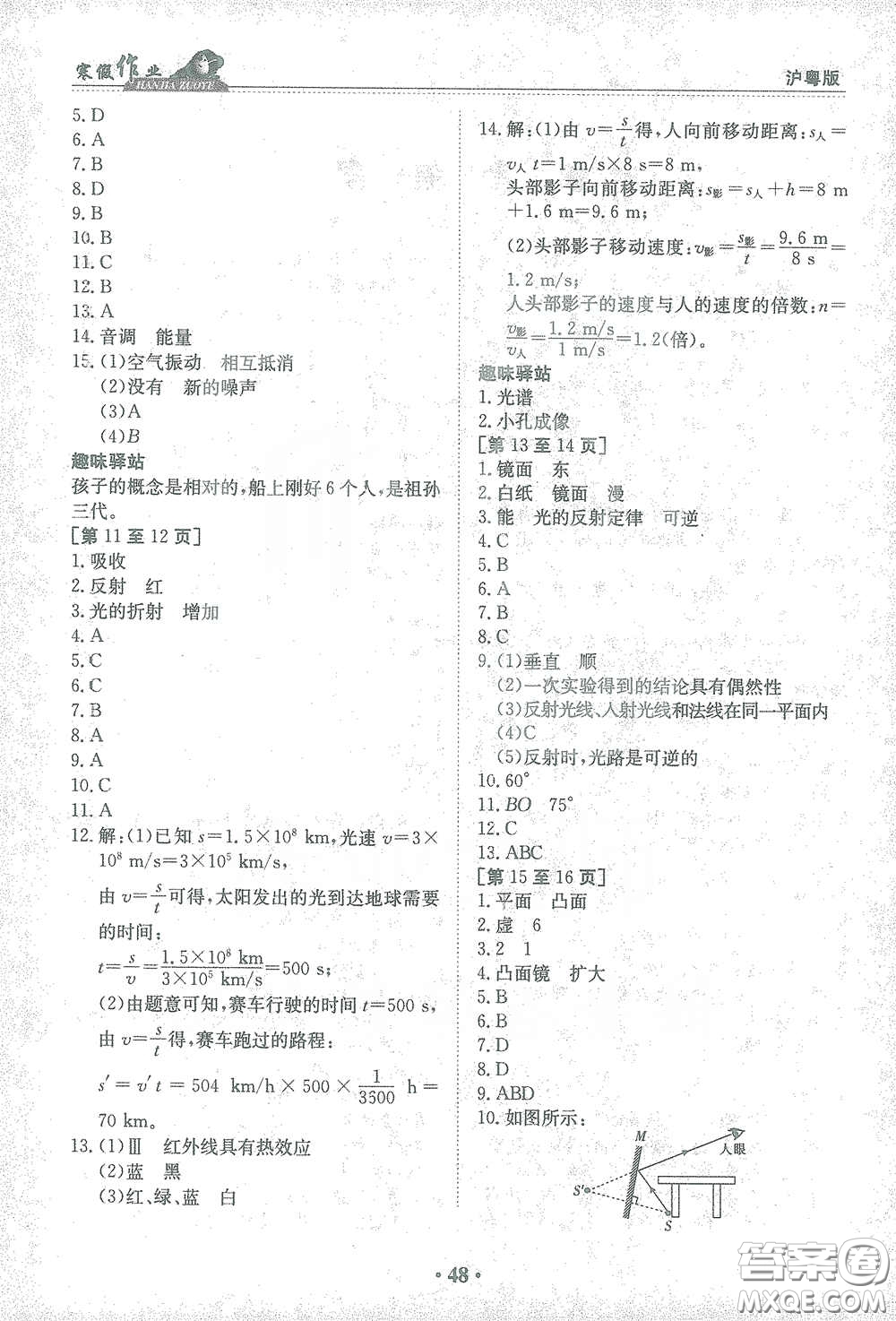 江西高校出版社2021寒假作業(yè)八年級物理滬粵版答案