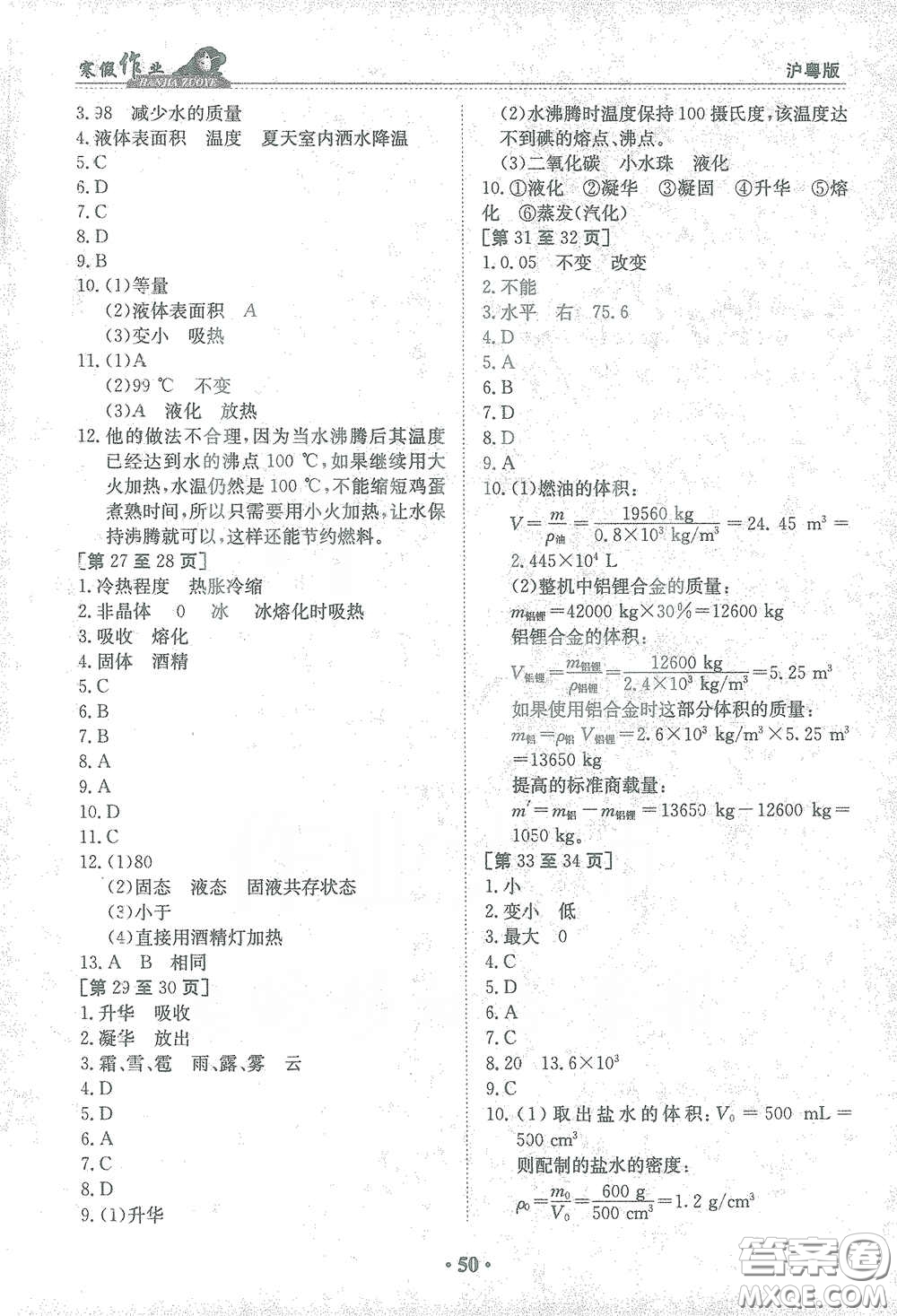 江西高校出版社2021寒假作業(yè)八年級物理滬粵版答案