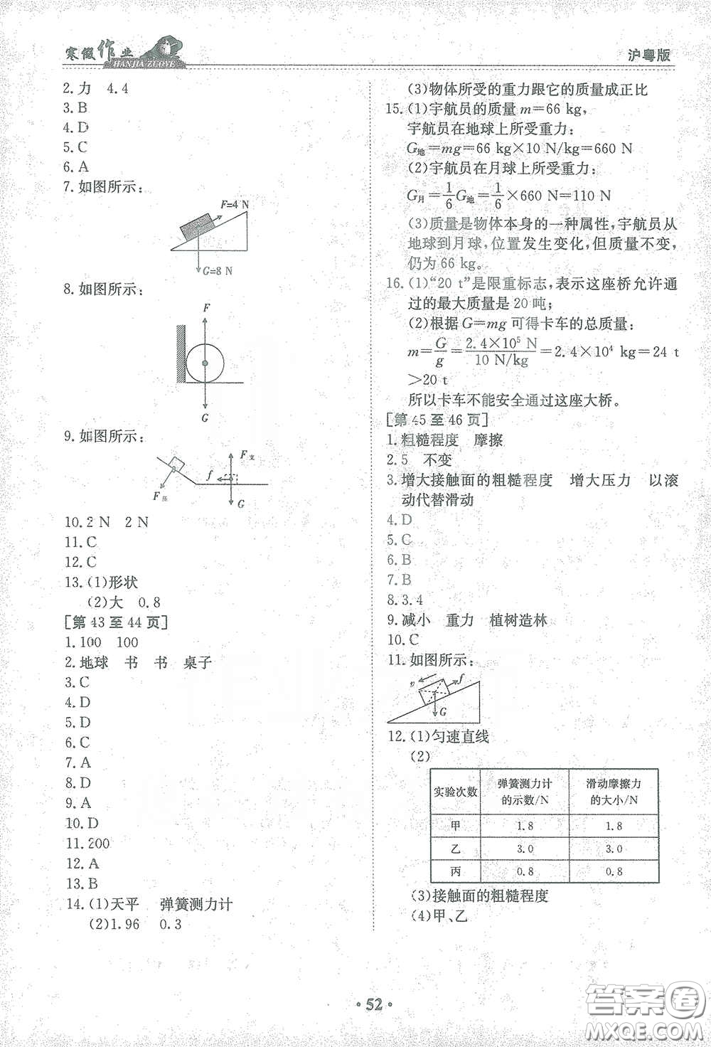 江西高校出版社2021寒假作業(yè)八年級物理滬粵版答案