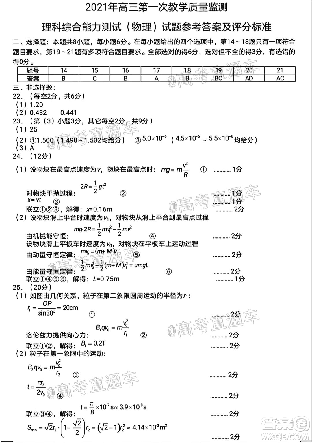 滁州市2021年高三第一次教學(xué)質(zhì)量監(jiān)測英語試題及答案