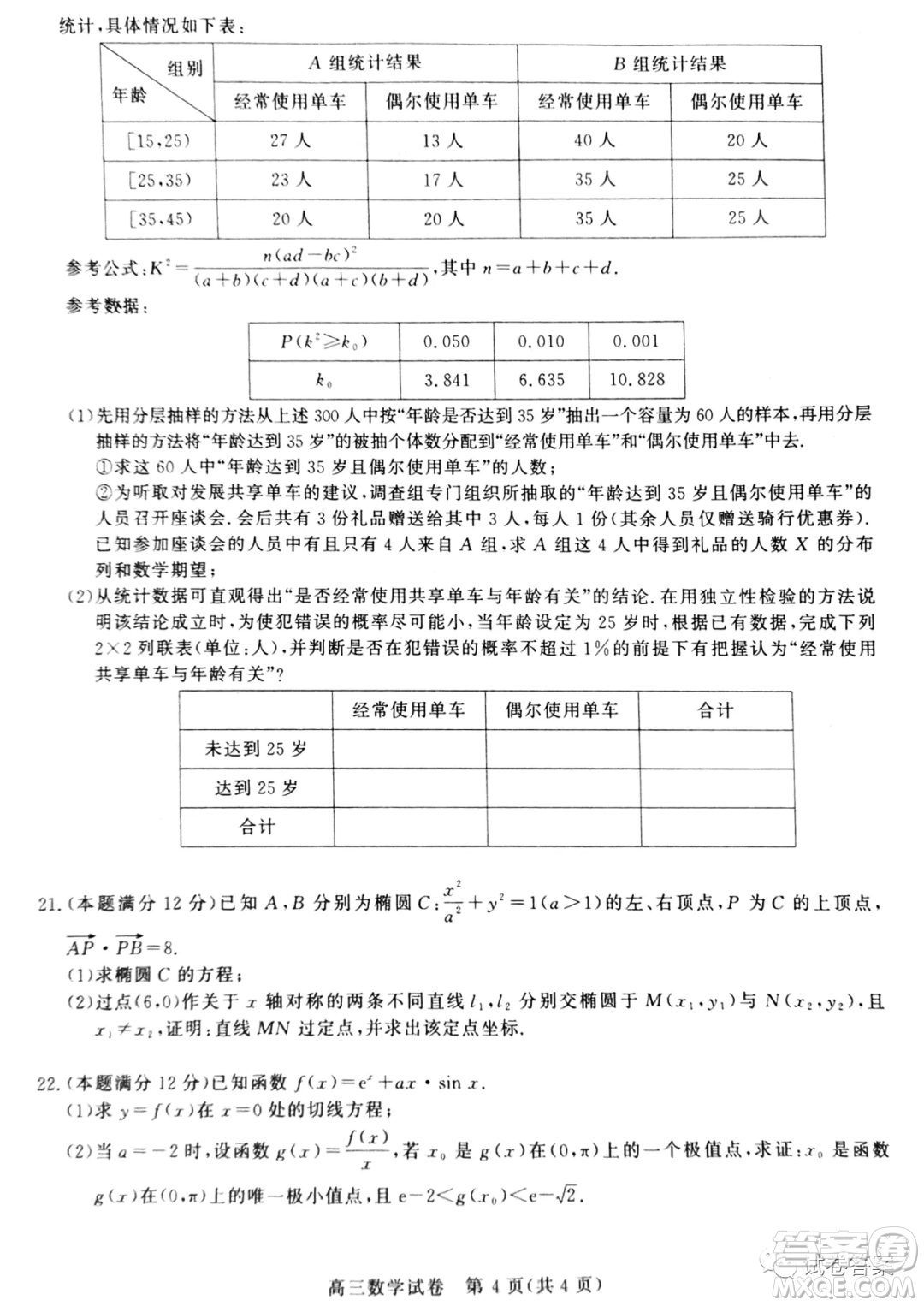 襄陽市優(yōu)質(zhì)高中2021屆高三聯(lián)考數(shù)學(xué)試題及答案