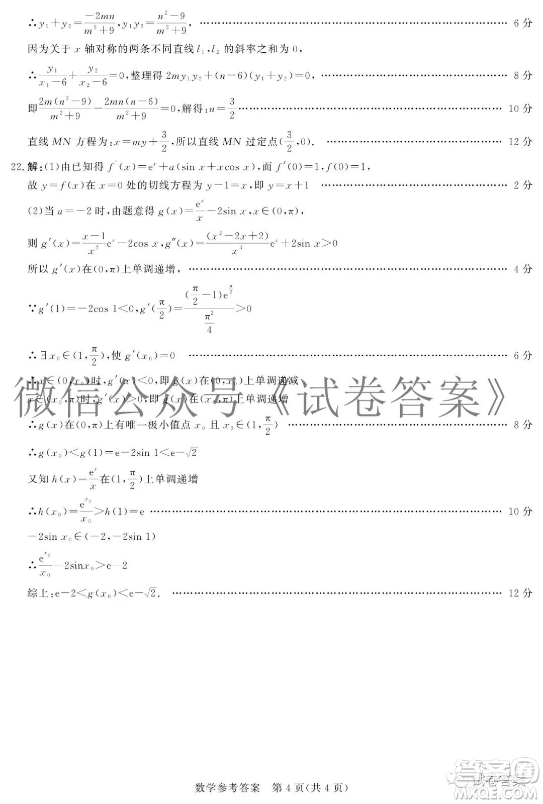 襄陽市優(yōu)質(zhì)高中2021屆高三聯(lián)考數(shù)學(xué)試題及答案