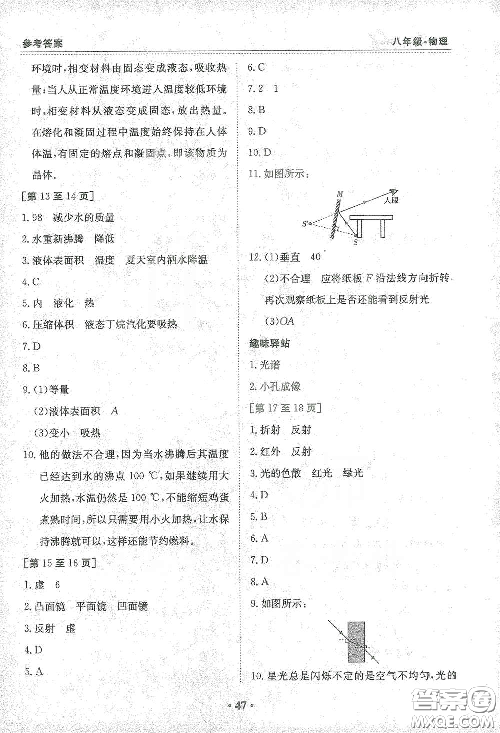 江西高校出版社2021寒假作業(yè)八年級(jí)物理人教版答案