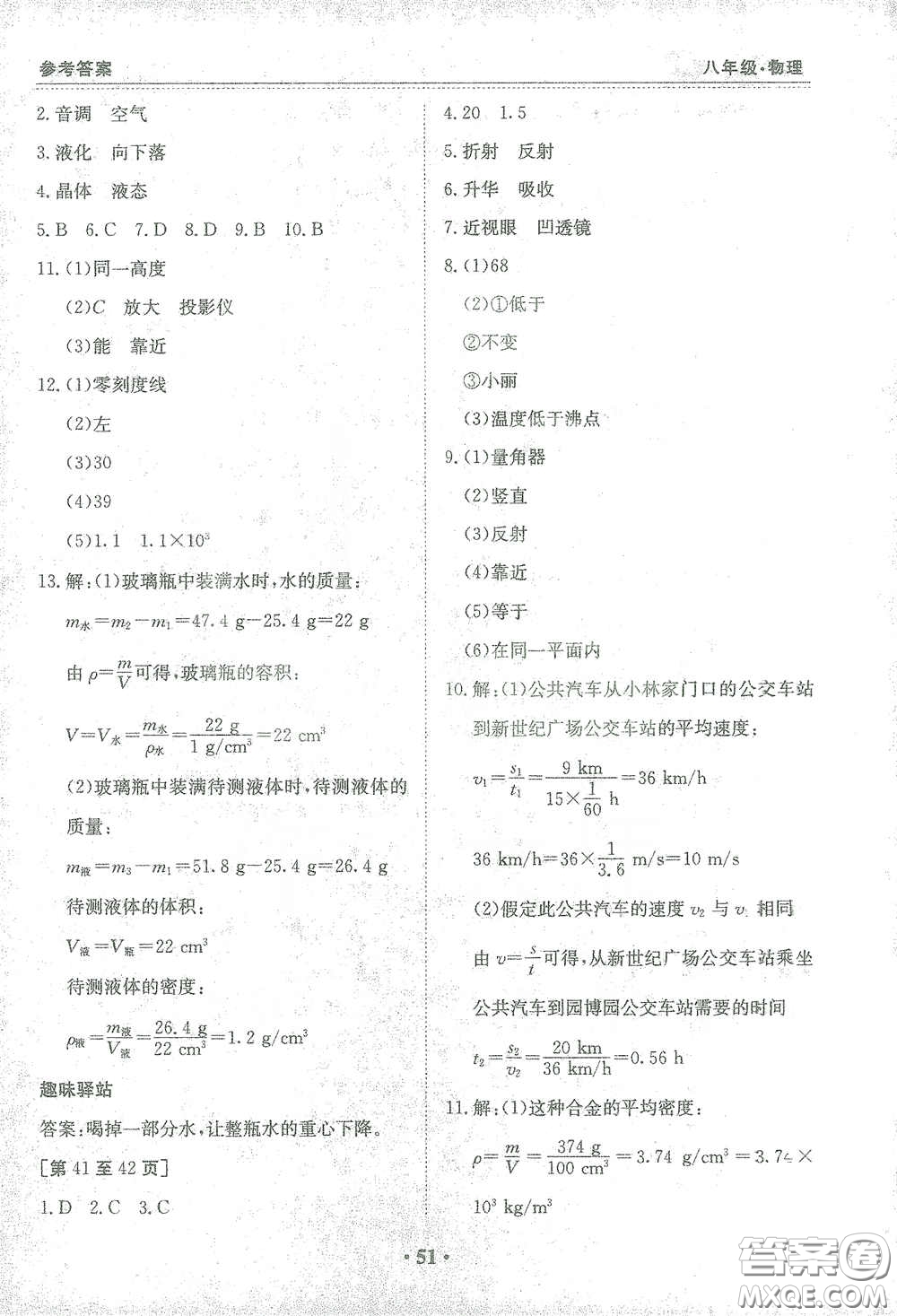 江西高校出版社2021寒假作業(yè)八年級(jí)物理人教版答案