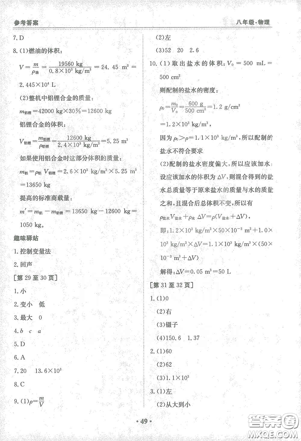 江西高校出版社2021寒假作業(yè)八年級(jí)物理人教版答案