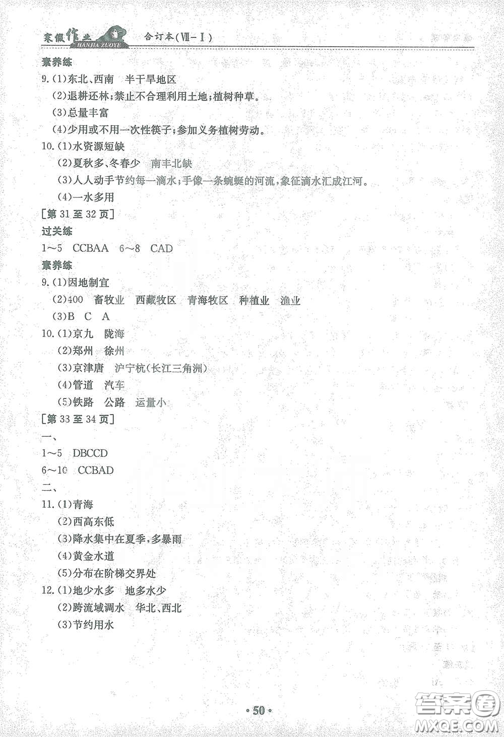 江西高校出版社2021寒假作業(yè)八年級(jí)合訂本綜合版答案