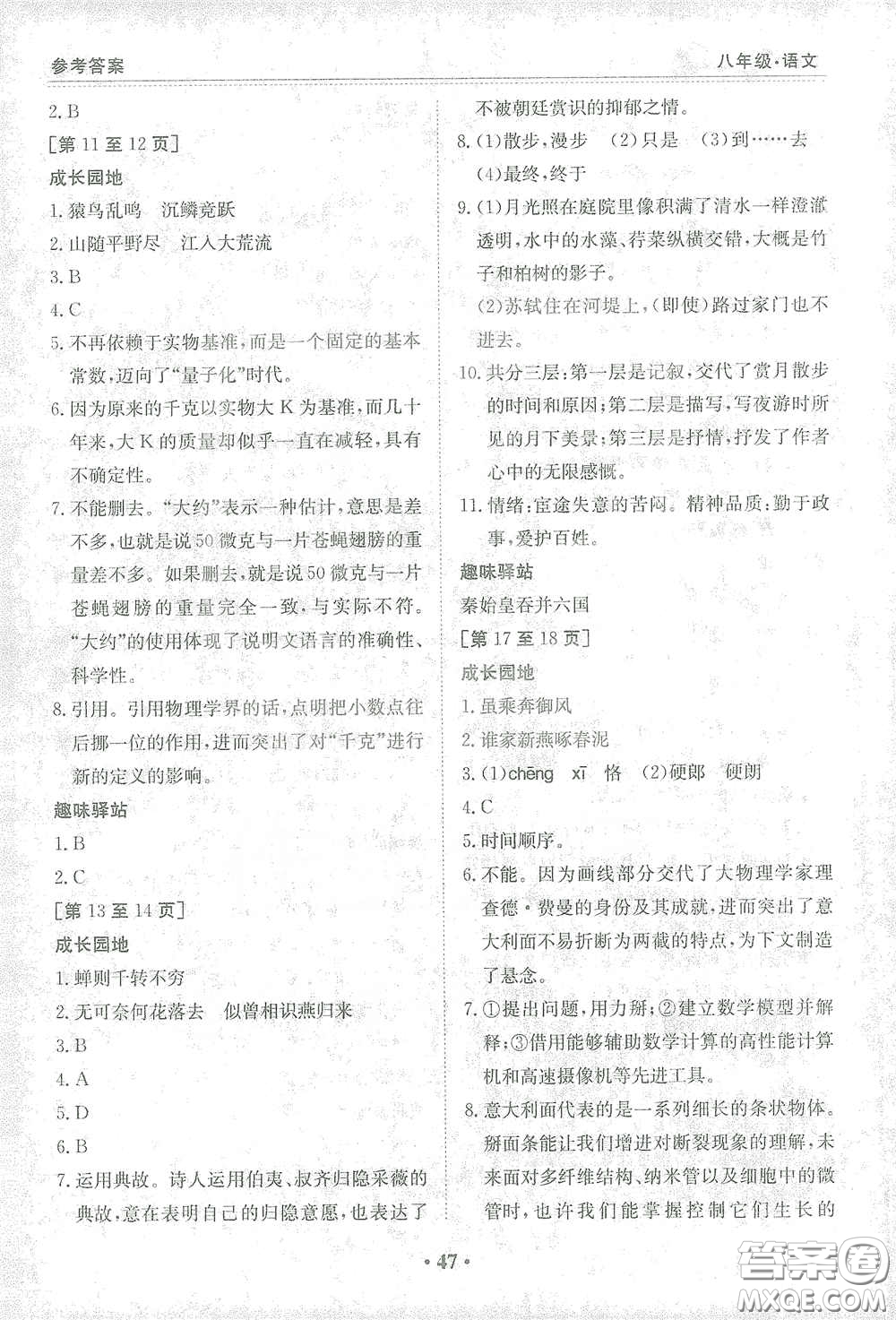 江西高校出版社2021寒假作業(yè)八年級(jí)語(yǔ)文人教版答案