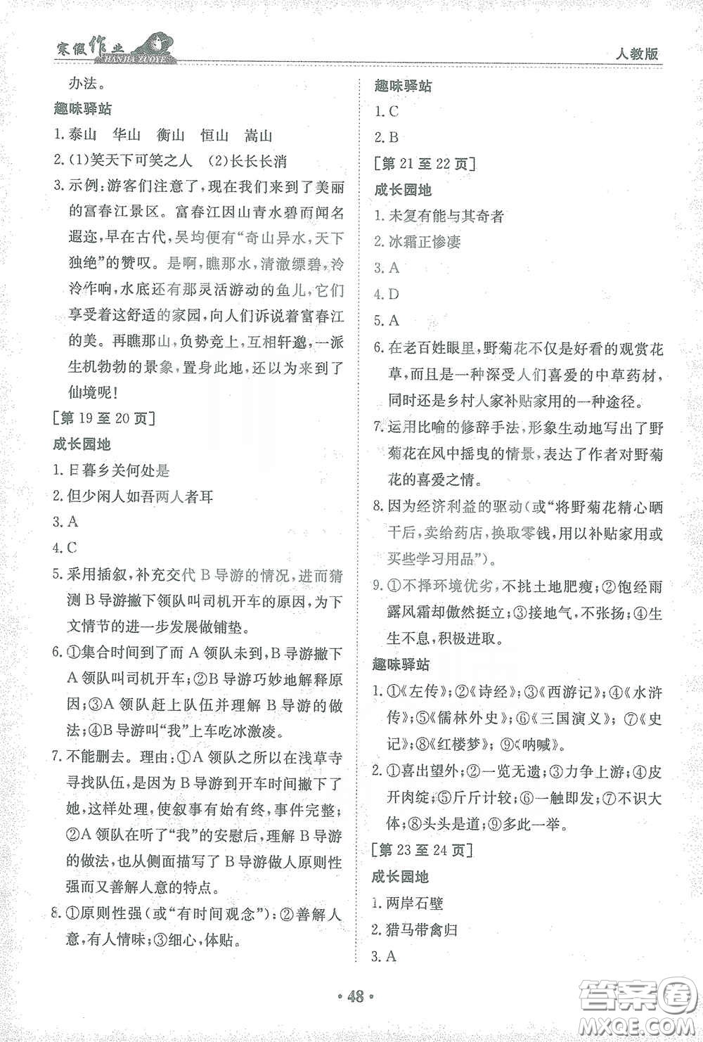 江西高校出版社2021寒假作業(yè)八年級(jí)語(yǔ)文人教版答案