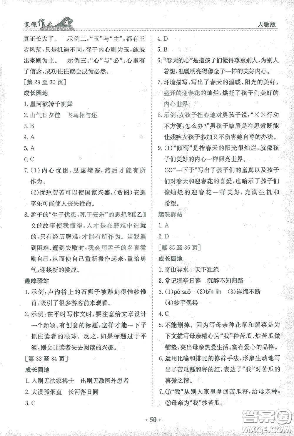 江西高校出版社2021寒假作業(yè)八年級(jí)語(yǔ)文人教版答案