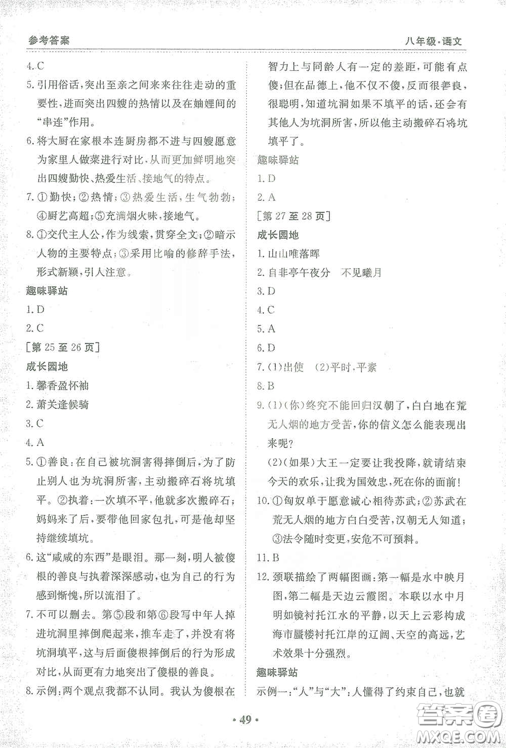 江西高校出版社2021寒假作業(yè)八年級(jí)語(yǔ)文人教版答案