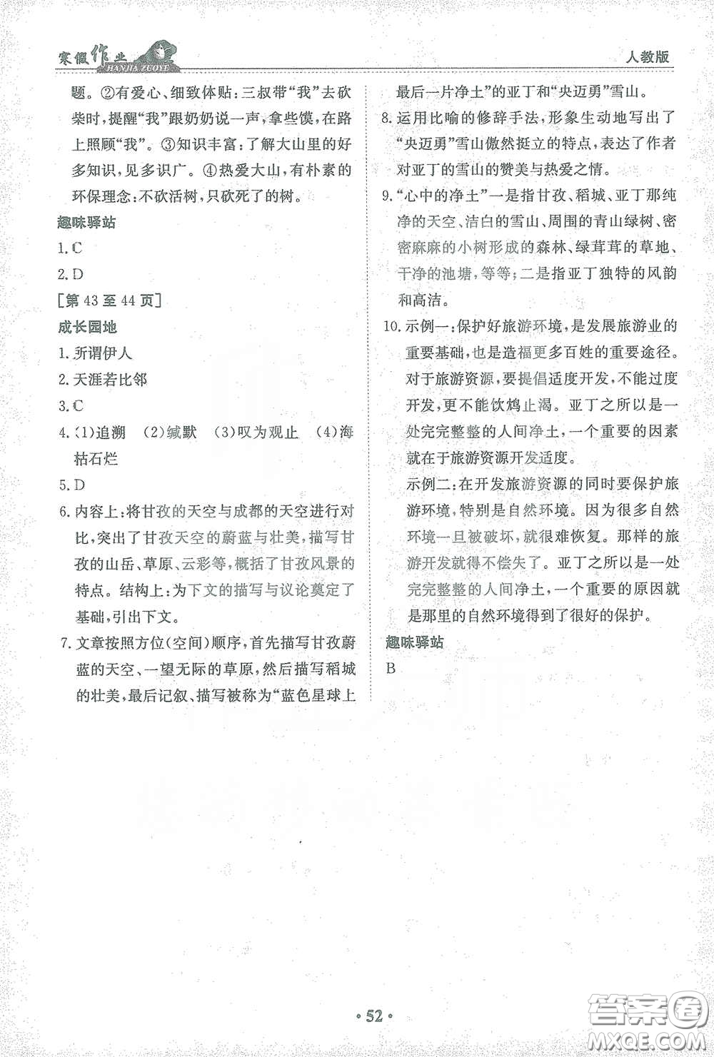 江西高校出版社2021寒假作業(yè)八年級(jí)語(yǔ)文人教版答案