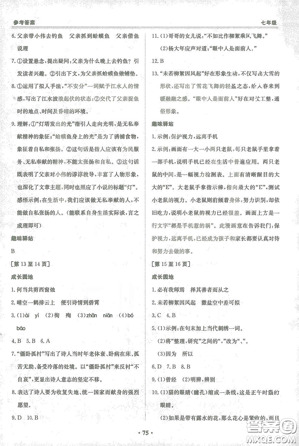 江西高校出版社2021寒假作業(yè)合訂本七年級新課標版答案