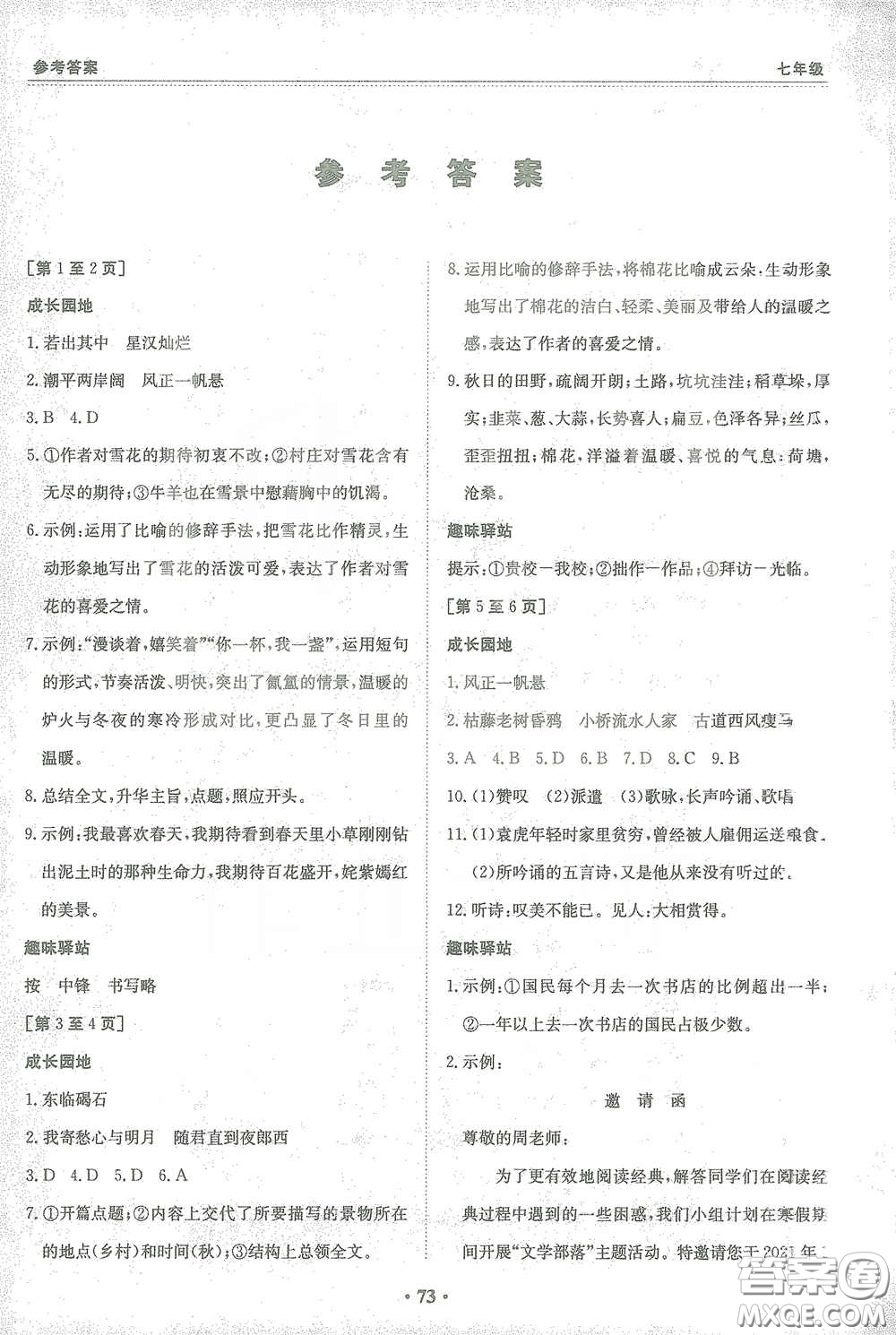 江西高校出版社2021寒假作業(yè)合訂本七年級新課標版答案