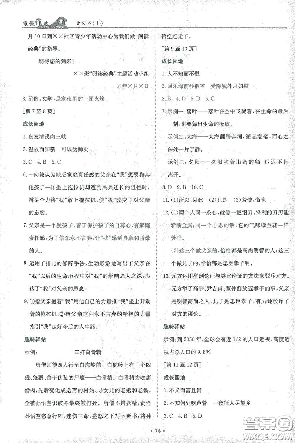 江西高校出版社2021寒假作業(yè)合訂本七年級新課標版答案